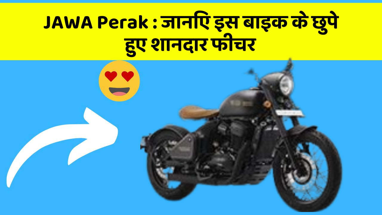 JAWA Perak : जानिए इस बाइक के छुपे हुए शानदार फीचर
