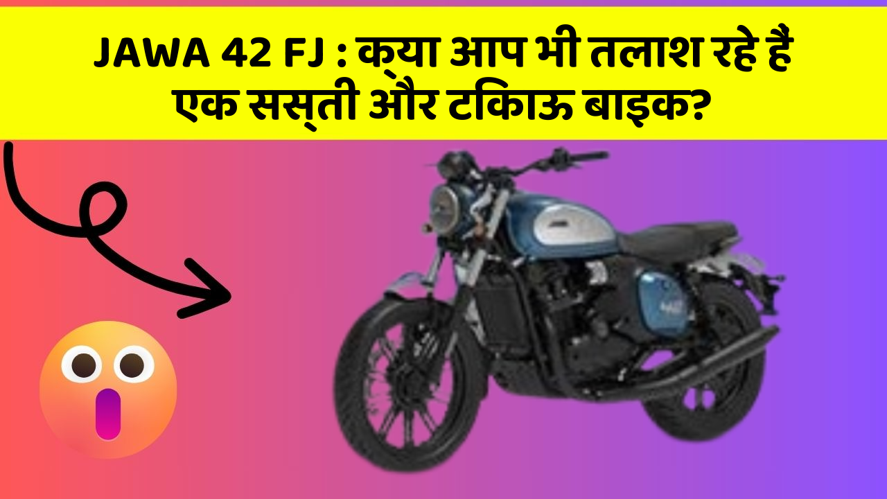 JAWA 42 FJ : क्या आप भी तलाश रहे हैं एक सस्ती और टिकाऊ बाइक?