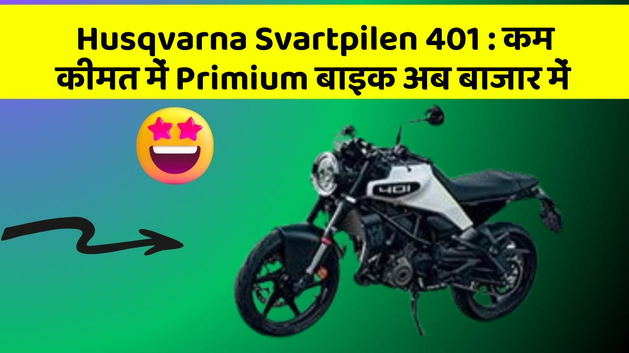 Husqvarna Svartpilen 401: कम कीमत में Primium बाइक अब बाजार में